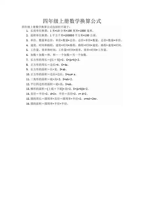 四年级上册数学换算公式