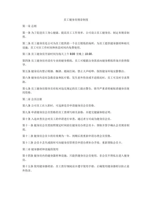 员工健身房规章制度