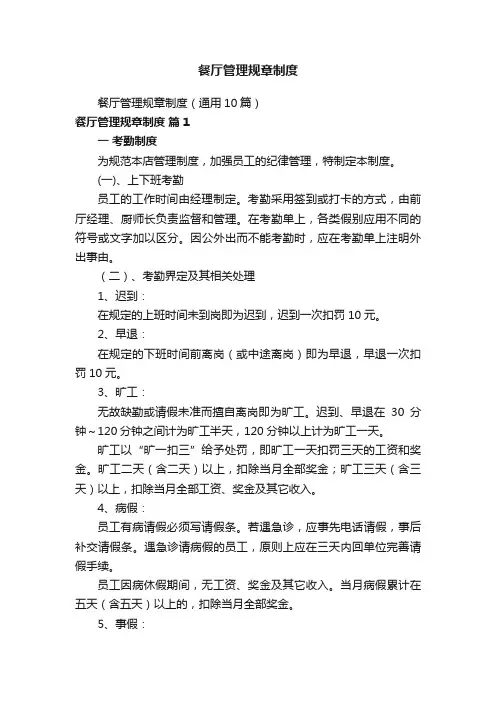 餐厅管理规章制度