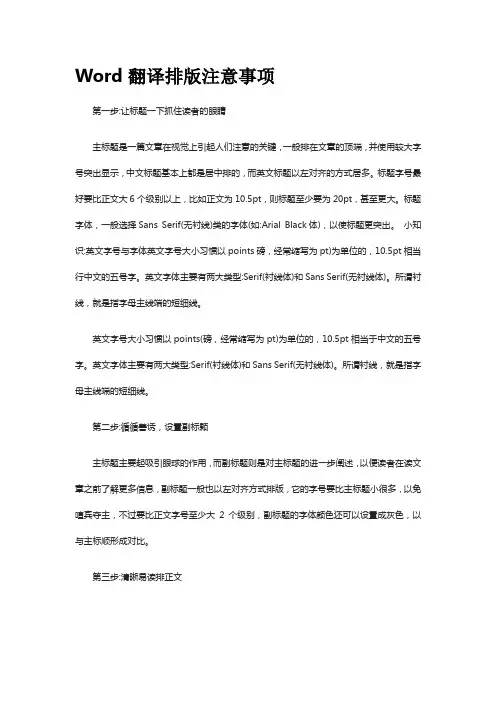 Word翻译排版注意事项