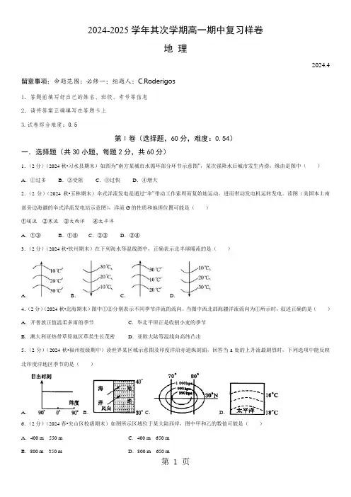 广东省深圳市2024-2025学年第二学期深圳高级中学期中复习样卷(地理文科)