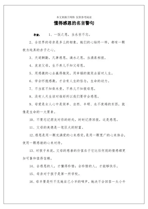 懂得感恩的名言警句