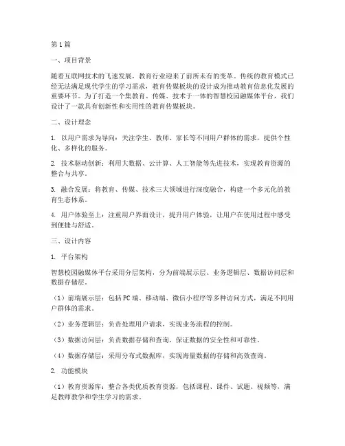 教育传媒板块设计案例(2篇)