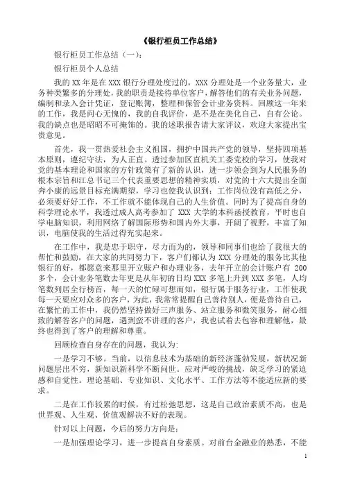 总结：银行柜员工作总结12篇(2019版).docx