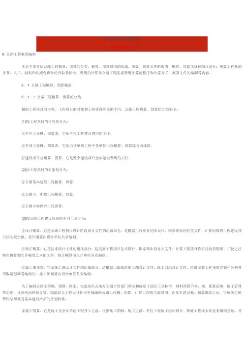 公路工程量计算规则