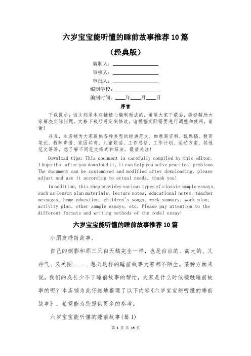 六岁宝宝能听懂的睡前故事推荐10篇
