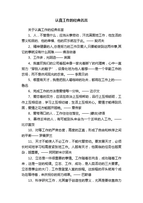 关于认真工作的经典名言