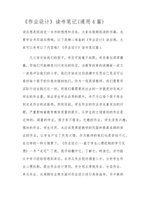 《作业设计》读书笔记(通用4篇)