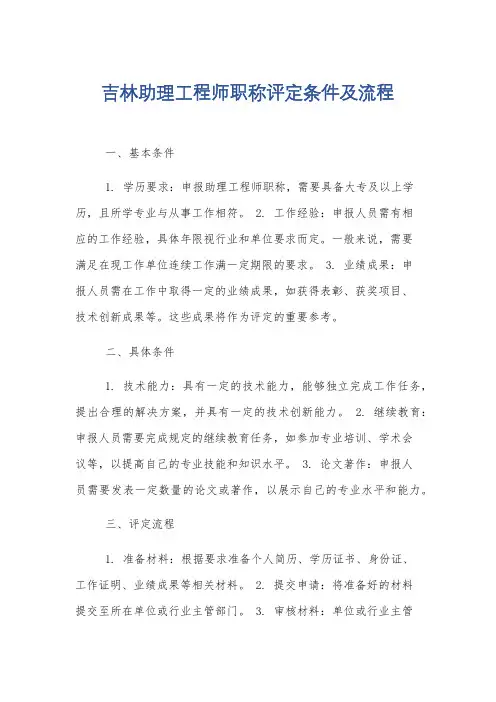 吉林助理工程师职称评定条件及流程