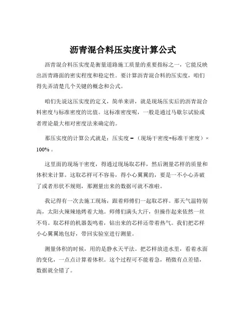 沥青混合料压实度计算公式