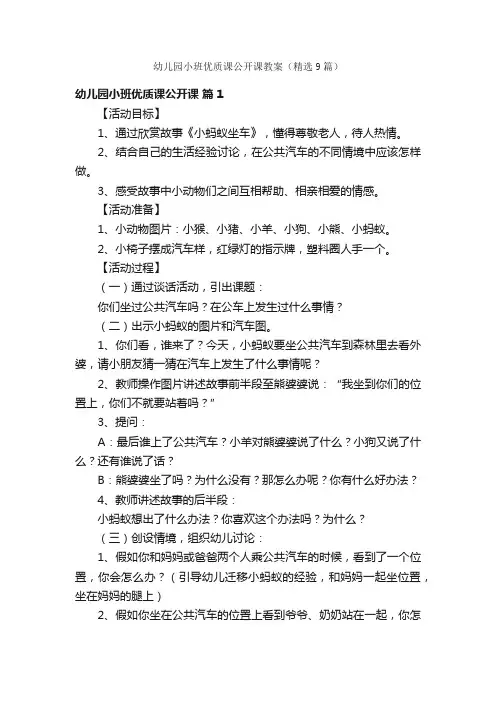 幼儿园小班优质课公开课教案（精选9篇）