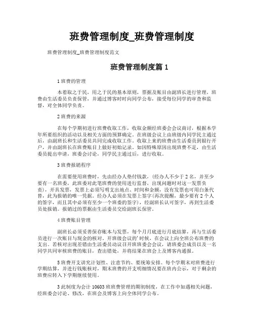 班费管理制度_班费管理制度