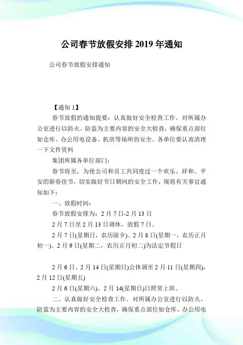 企业春节放假安排2019年范文.doc
