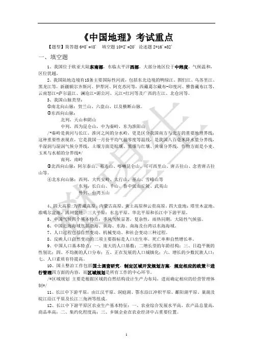 中国地理