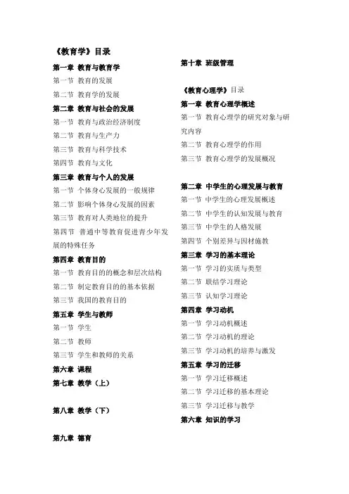 《教育学》+《教育心理学》目录