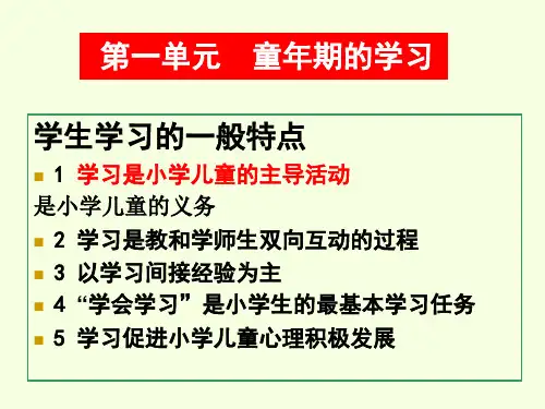 童年期的心理发展ppt课件