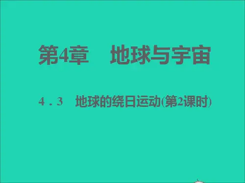 七年级科学下册第4章地球与宇宙4-3地球的绕日运动第2课时习题课件新版浙教版