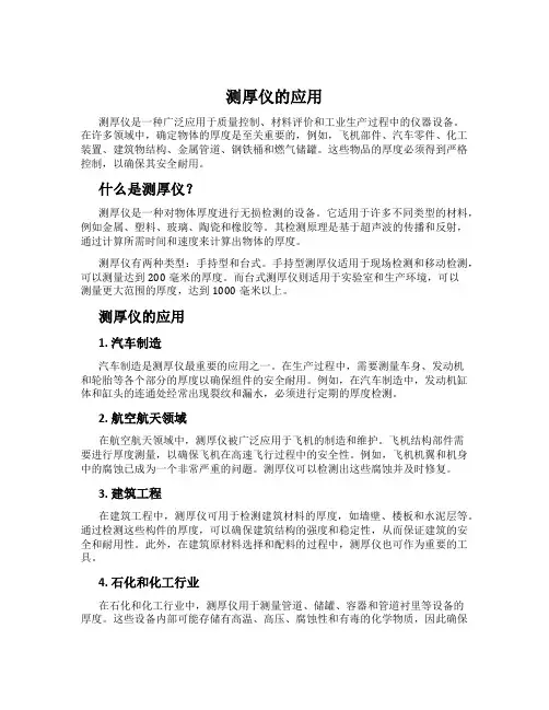 测厚仪的应用