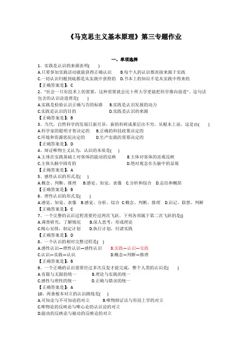 《马克思主义基本原理》第三专题 作业