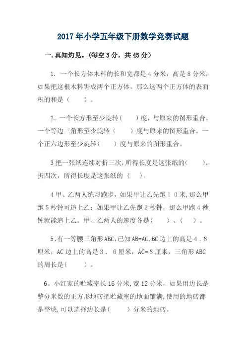 人教版五年级数学下册竞赛试题