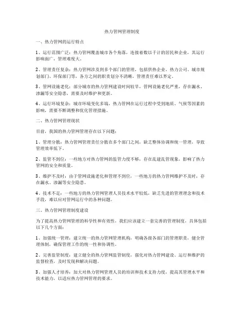 热力管网管理制度
