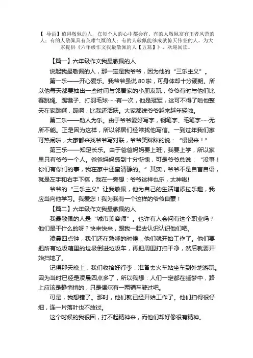 六年级作文我最敬佩的人【五篇】