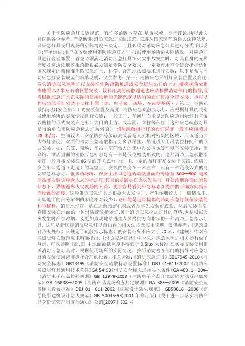 应急灯、指示牌安装规范