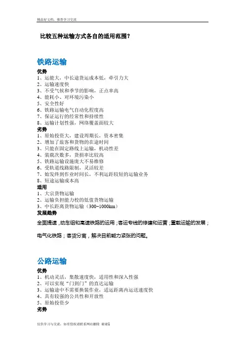最新比较五种运输方式各自的适用范围