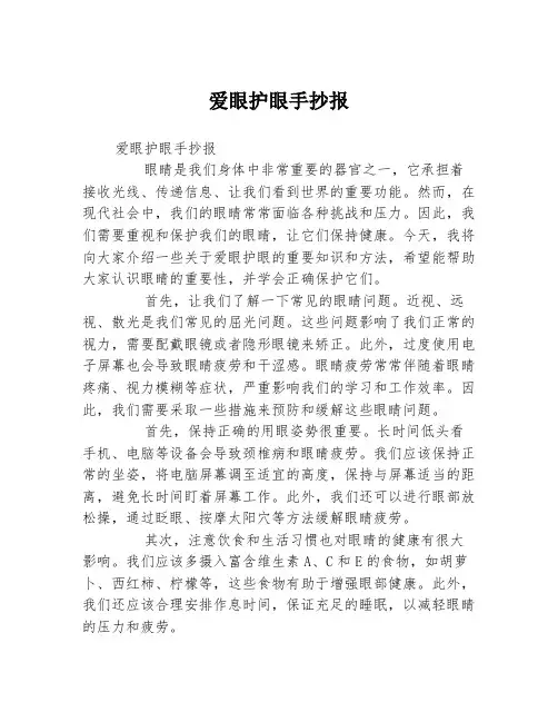 爱眼护眼手抄报
