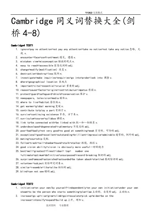 刘洪波雅思阅读同义词替换大全