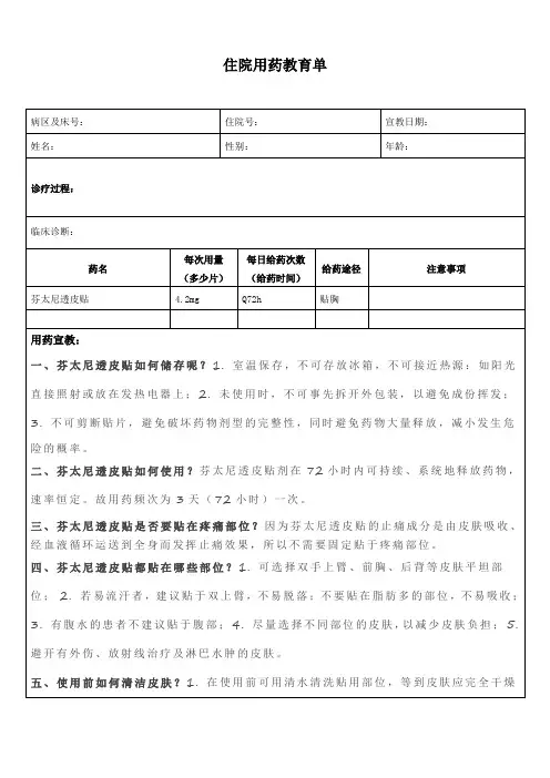 芬太尼透皮贴用药教育单
