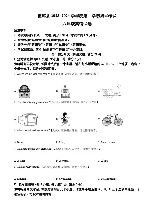 精品解析：安徽省六安市霍邱县2023-2024学年八年级上学期期末英语试题(含听力)(原卷版)