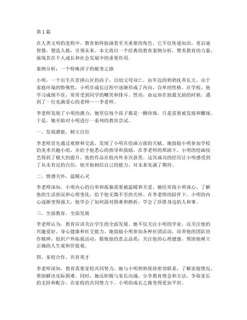 赞美教育的经典案例分析(3篇)