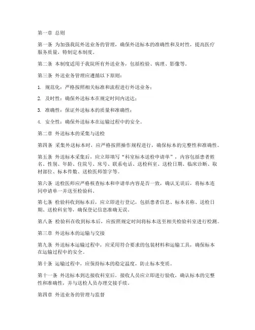医院外送业务管理制度