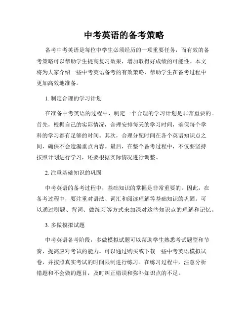 中考英语的备考策略
