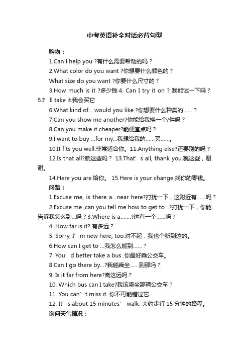 中考英语补全对话必背句型