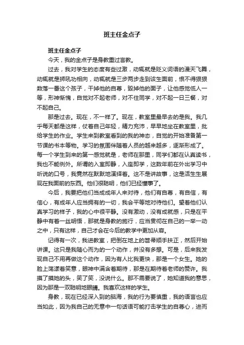 班主任金点子