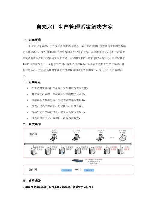 自来水厂生产管理系统解决方案