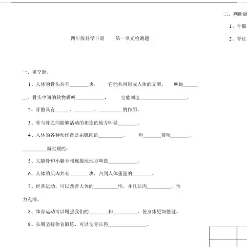 苏教版本小学科学小学四年级的下册的单元总结复习试卷试题全册.docx