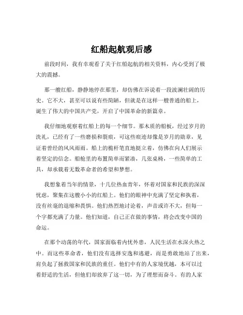 红船起航观后感