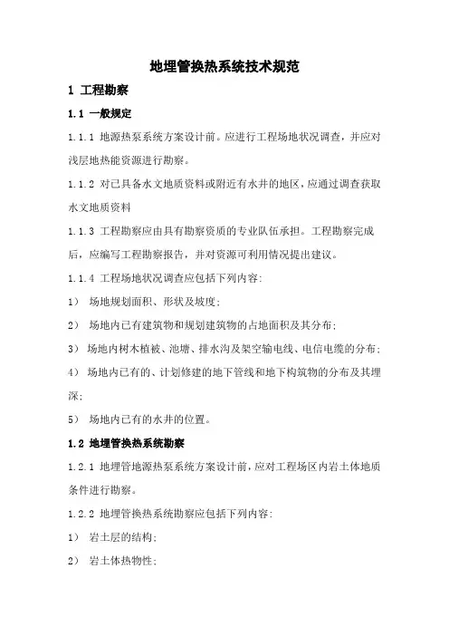 地埋管技术规格