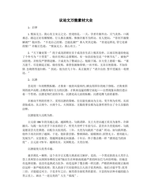 议论文万能素材大全