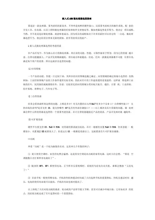 嵌入式ARM微处理器选型指南