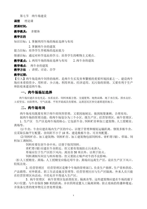 第七节  肉牛场建设