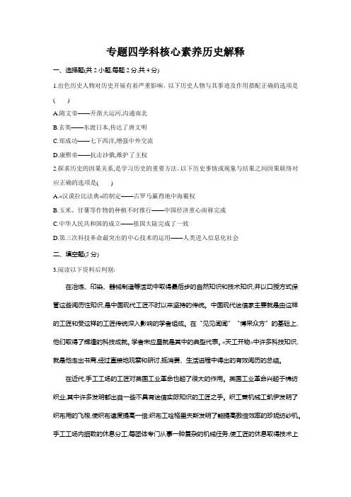 专题四学科核心素养历史解释