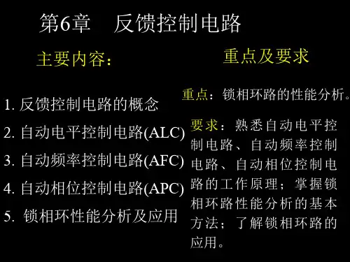 第六章反馈控制电路