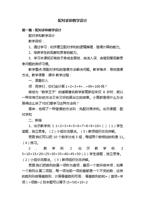 配对求和教学设计