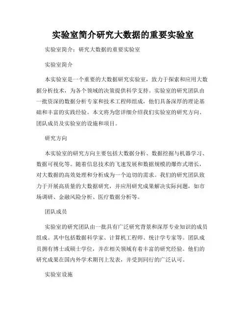 实验室简介研究大数据的重要实验室