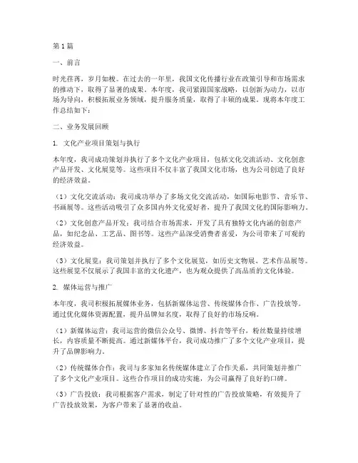 文化传播公司年度总结(3篇)