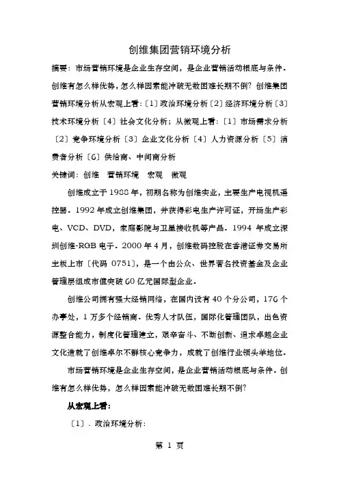 以国内某家电企业为例-分析家电企业的营销环境？